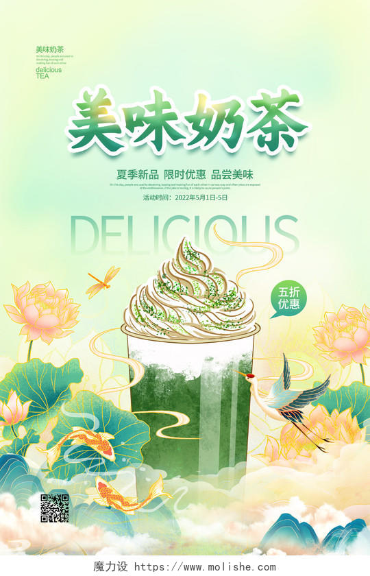 国潮简约美味奶茶促销奶茶插画海报